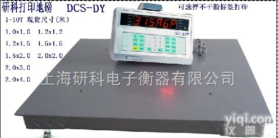 DCS  呼和浩特1吨<em>地磅</em>，通辽防爆电子秤，<em>鄂尔多斯</em>不锈钢<em>地磅</em>称