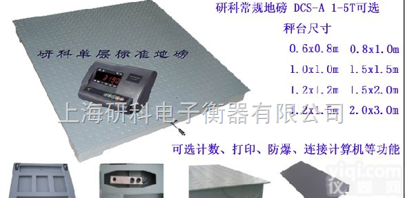 DCS  <em>合肥</em>3吨地磅，<em>芜湖</em>防爆电子秤，巢湖不锈钢地磅称