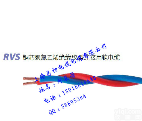 <em>RVS</em>  <em>RVS</em> <em>铜芯</em>聚氯乙烯绝缘绞型连接用软电缆
