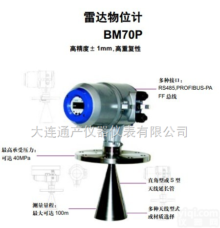 <em>科隆</em>雷达<em>物位计</em>BM70p  <em>科隆</em>雷达<em>物位计</em>BM70P