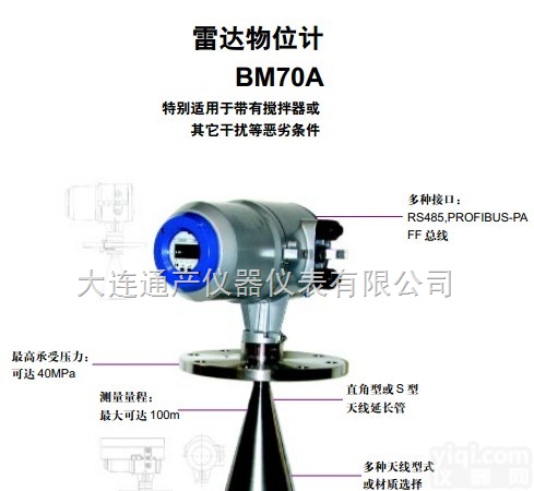<em>科隆</em>雷达<em>物位计</em>BM702  <em>科隆</em>雷达<em>物位计</em>BM702