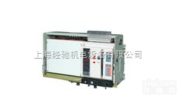 DW45-<em>2000</em>/1000A智能型<em>万能</em>式<em>断路器</em>,DW45-<em>2000</em>/1250A智能型<em>万能</em>式<em>断路器</em>