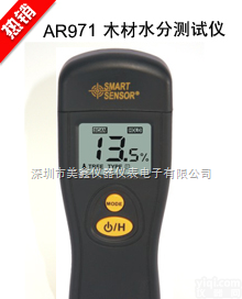 香港<em>希玛</em>AR971 <em>木材</em><em>水份</em>测试仪  <em>木材</em>湿度仪