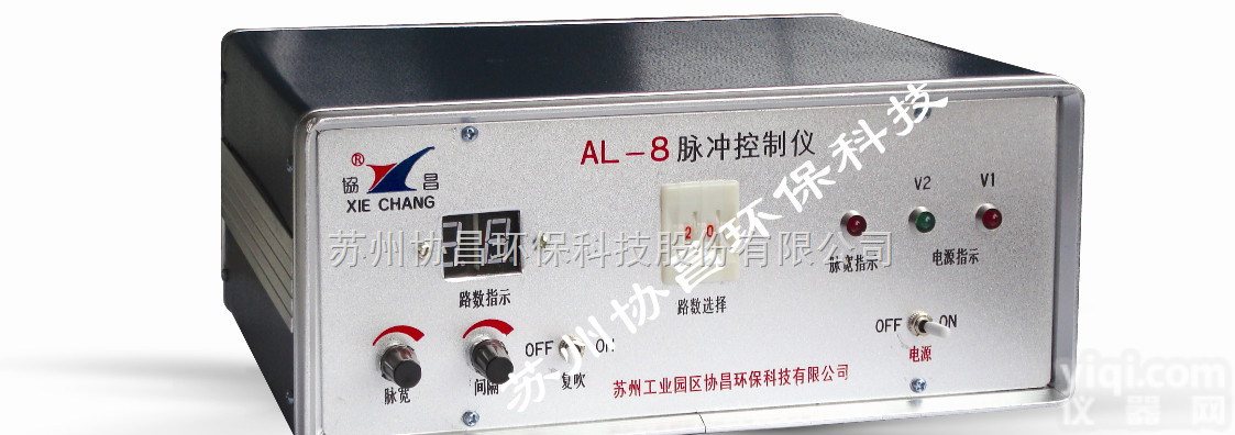 AL-8在线<em>脉冲</em><em>控制仪</em>  AL-8在线<em>脉冲</em><em>控制仪</em>—苏州协昌环保科技