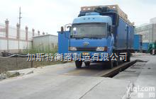 <em>山东</em>30吨<em>地磅</em>哪家好，<em>山东</em>30吨<em>地磅</em>批发，<em>山东</em>30吨<em>地磅</em>代理