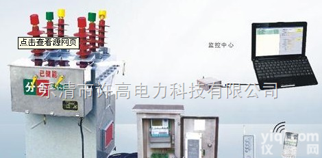 ZW8-12F/630-20  厂家供应ZW8，ZW8-12看门狗智能<em>真空</em><em>断路器</em>，ZW8-12F/630-20<em>分界</em>智能<em>真空</em><em>断路器</em>