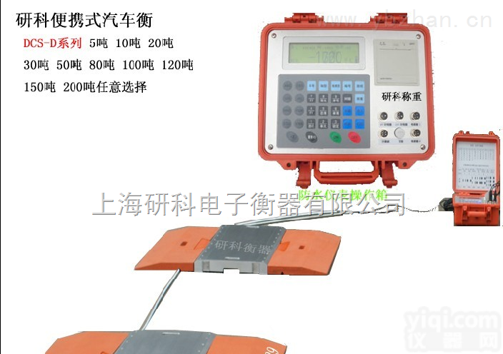 30吨<em>便携式</em>地磅，<em>北京</em><em>便携式</em>汽车衡倾情磅意