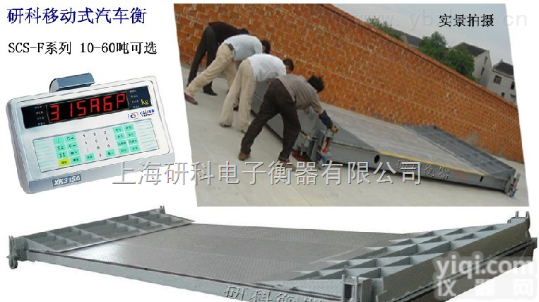 哈尔滨移动地磅称，<em>鹤岗</em>便携式轴重秤，大庆60吨汽车地<em>磅秤</em>