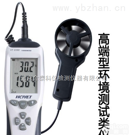 专业风速风温<em>测量仪</em>HT-8392｜<em>测量仪</em>一般用在什么地方找北京<em>金泰</em><em>科仪</em>