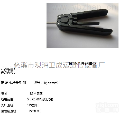 中性  光光具！<em>光纤</em><em>剥线钳</em>、<em>光纤</em><em>剥线钳</em>、<em>光纤</em><em>剥线钳</em>批发！