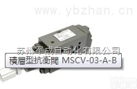 MSCV-<em>02</em>-B MSCV-03-B  <em>JUNCHUNGSHING</em>抗衡阀MSCV-<em>02</em>-B MSCV-03-B