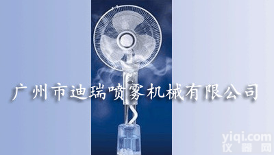 DRPWSJY  家用喷雾<em>风扇</em>|冷雾<em>风扇</em>|家庭喷雾<em>风扇</em>|卧室喷雾<em>降温</em><em>风扇</em>