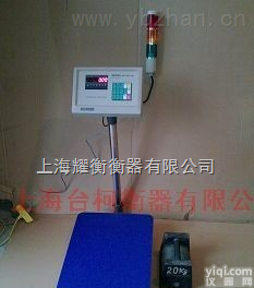 TCS  三色报上限报警<em>电子</em>台秤 <em>电子</em>秤 <em>电子</em>称 上海<em>高品质</em>检重秤