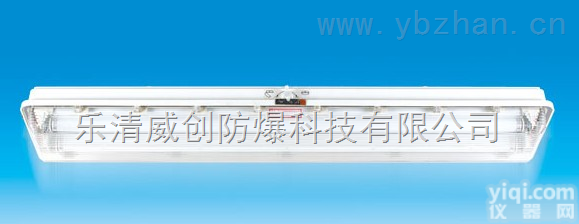 BAY-DIP<em>粉尘</em>防爆防腐<em>荧光灯</em>|BYS<em>粉尘</em>防爆防腐灯厂家