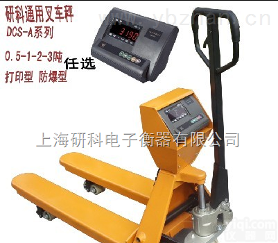 山东液压电子<em>叉车</em>秤，<em>仓储</em>厂2.5吨<em>叉车</em>地磅