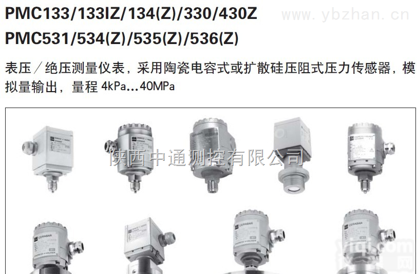<em>PMC531</em>  压力<em>变送器</em><em>PMC531</em>,PMC534,德国E+H恩德斯豪斯西安办事处