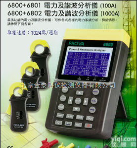 谐波<em>分析仪</em>PROVA6800找<em>北京</em>金泰科仪｜<em>分析仪</em>使用参数