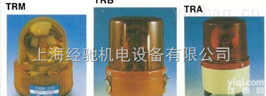 TRB-220<em>旋转</em><em>警示灯</em>,TRB-110<em>旋转</em><em>警示灯</em>