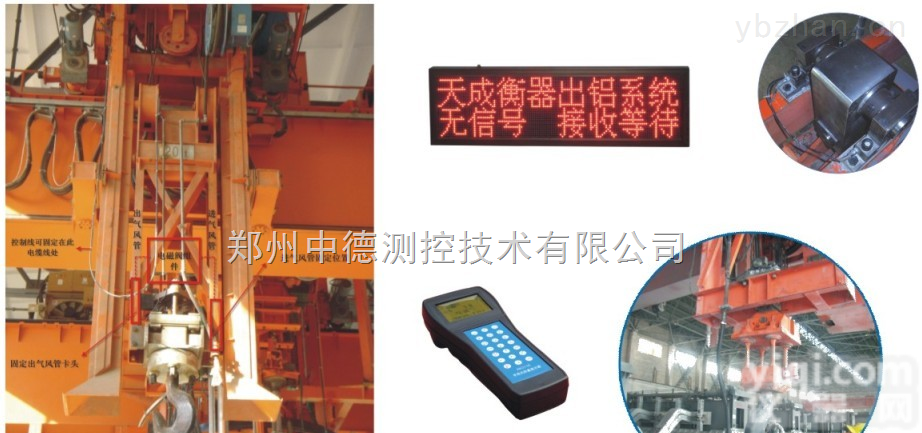 DGN-DZ  <em>多功能</em>天车JZ定值出铝<em>电子秤</em>|<em>多功能</em>天车出铝<em>电子秤</em>