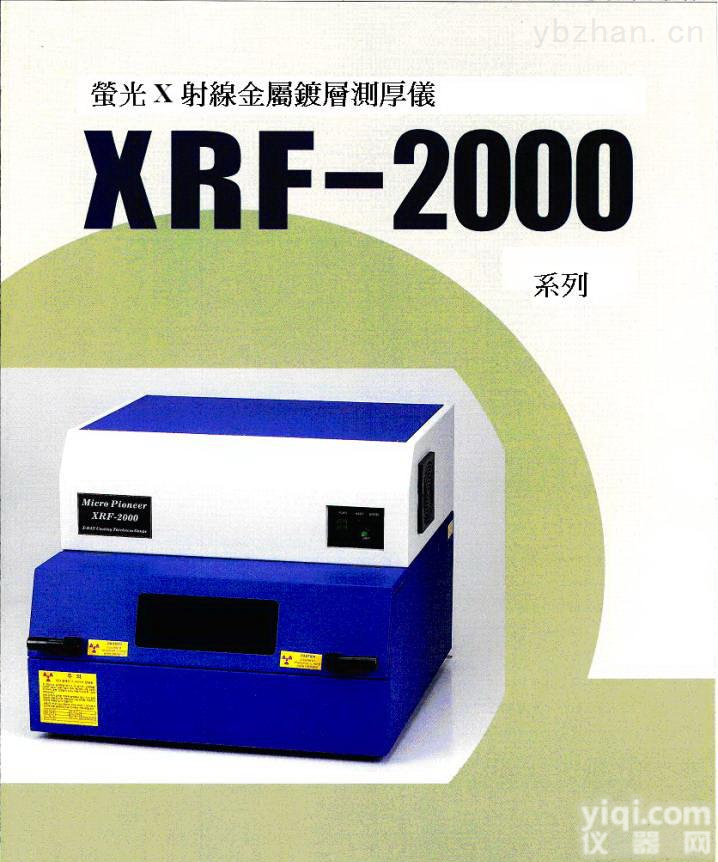 电镀膜厚<em>测量仪</em>/X射线<em>镀层</em>检测仪