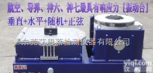 ES-3  扬州定频<em>振动</em>测试台<em>性价比高</em>
