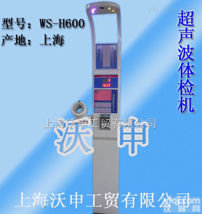 WS-H600  固定式<em>血压计</em>人体<em>电子</em>秤