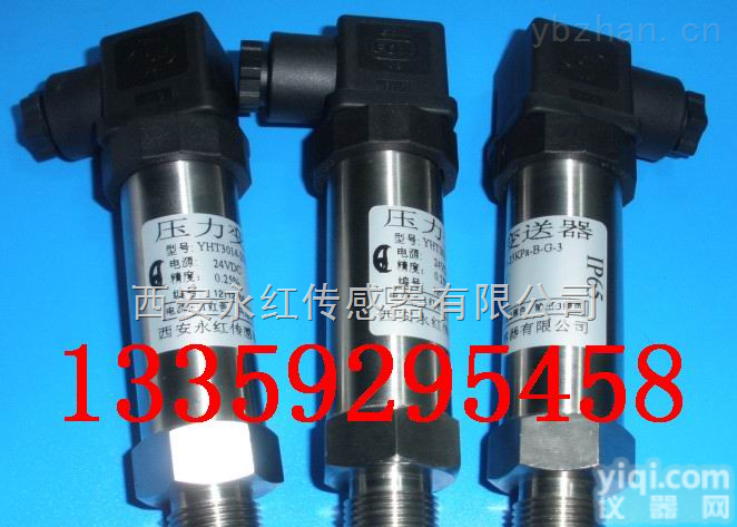 YHT-315  压力<em>变送器</em>价格、<em>压力传感器</em>产品