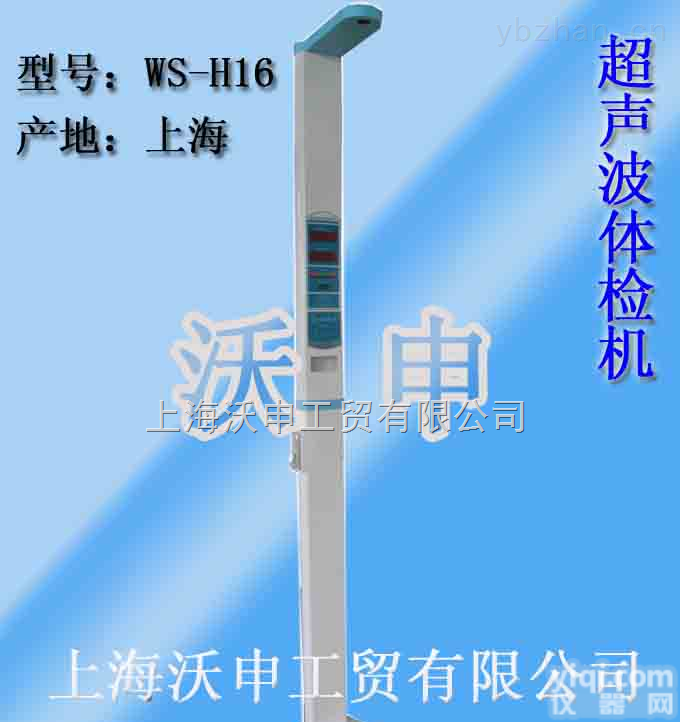 WS-H16  中文语音<em>播报</em><em>投币</em>型<em>体检</em>秤