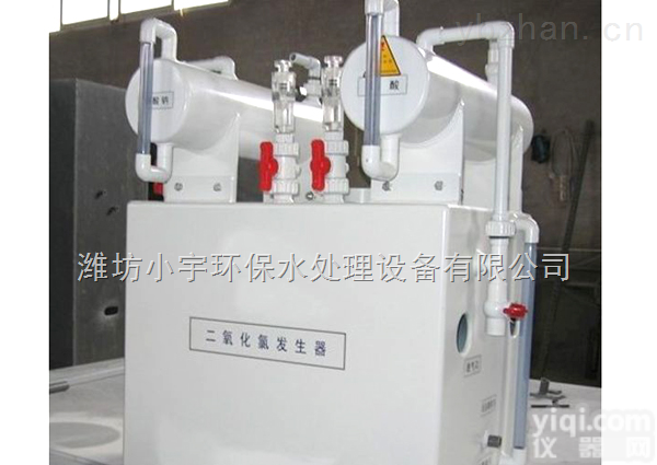 <em>福州市</em>|二氧化氯<em>发生器</em>厂家、二氧化氯<em>发生器</em>小宇环保造