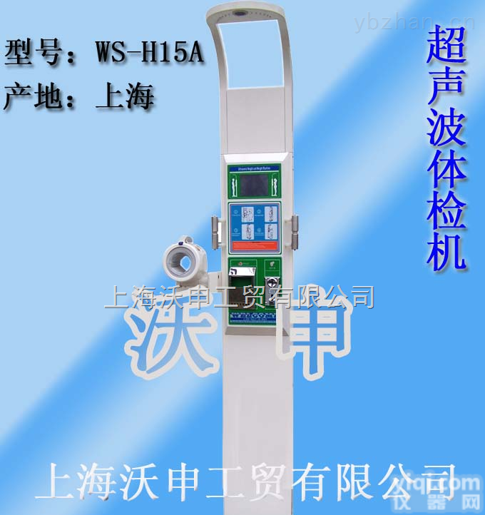 WS-H15A  定制型超声波<em>体检</em>机，超高<em>测量</em>范围<em>体检</em>机