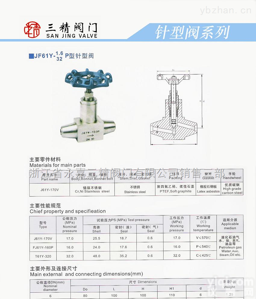 J61（63）Y-16-320J61  J61（63）Y-16-320J61Y焊接式<em>针型阀</em><em>三精</em><em>阀门</em>