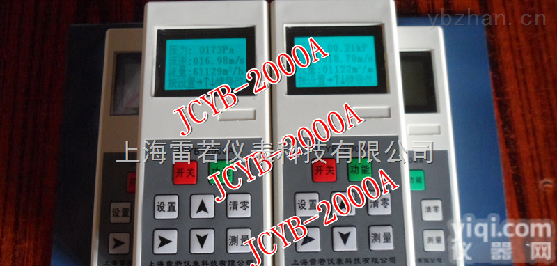 JCYB-2000A  JCYB-2000A离心风机风压风量检测仪器