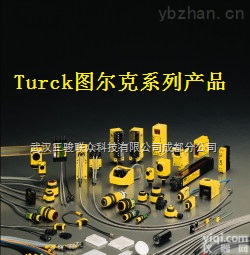 BI4U-M12-RP6X  <em>成都</em>图尔克TURCK<em>现货</em><em>特价销售</em>