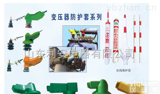 生产<em>变压器</em>硅胶防护套,<em>变压器</em>护套,<em>电力</em>硅胶防护套