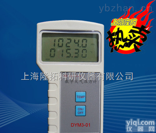 DYM3-01  数字<em>大气压</em>计、<em>大气压</em>计厂家、DYM3-01型数字<em>大气压</em>计