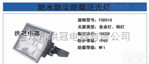 GF9102  <em>大功率</em><em>外场</em><em>投光灯</em>，三防<em>投光灯</em>厂家，<em>投光灯</em>价格
