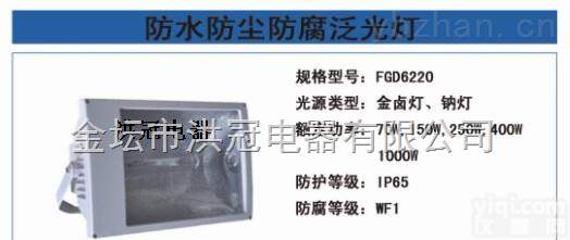 FAT-W  三防<em>泛光灯</em>，FAT-W防水<em>防尘</em>防腐<em>泛光灯</em>