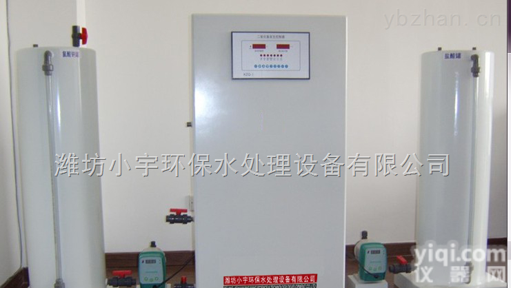 安康市|二氧化氯<em>发生器</em>|二氧化氯<em>消毒液</em>|消毒设备|潍坊小宇环保水处理设备有限公司