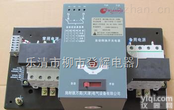 WATSNA  双<em>电源</em>WATSNA-160/4<em>转换开关</em>