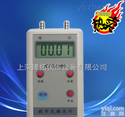 SYT-2000  <em>数字式</em><em>微压计</em>厂家，<em>数字式</em><em>压差</em>计价格