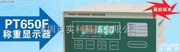 <em>PT650F</em>  <em>PT650F</em><em>称重</em>显示器
