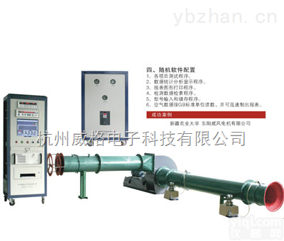 威格  <em>通风机</em>性能<em>综合</em>测试系统