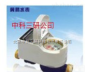 MK57-DN15-25  <em>射频</em>卡水表 低<em>功耗</em><em>射频</em>卡水表