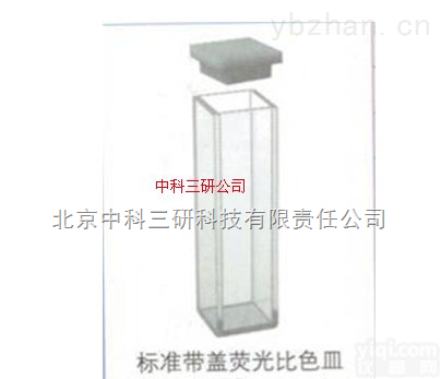 HG29-WLYG  <em>微量</em>荧光带盖<em>比色</em>皿 <em>微量</em>荧光带盖<em>比色</em>装置