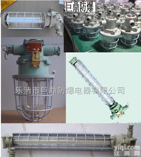 DGS20/127Y  DGS20/127y系列矿用<em>防爆</em><em>荧光灯</em>矿用<em>隔爆型</em><em>荧光灯</em>