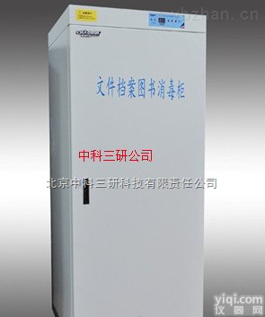 HG69-YTD300A  <em>档案</em>文件图书<em>消毒柜</em> 3层<em>档案</em>文件图书<em>消毒柜</em>