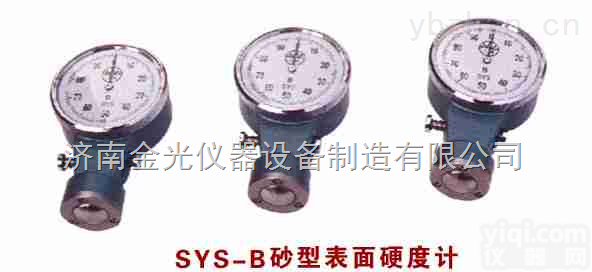 SYS-B  <em>型砂</em><em>分析仪器</em>SYS-B砂型表面硬度计