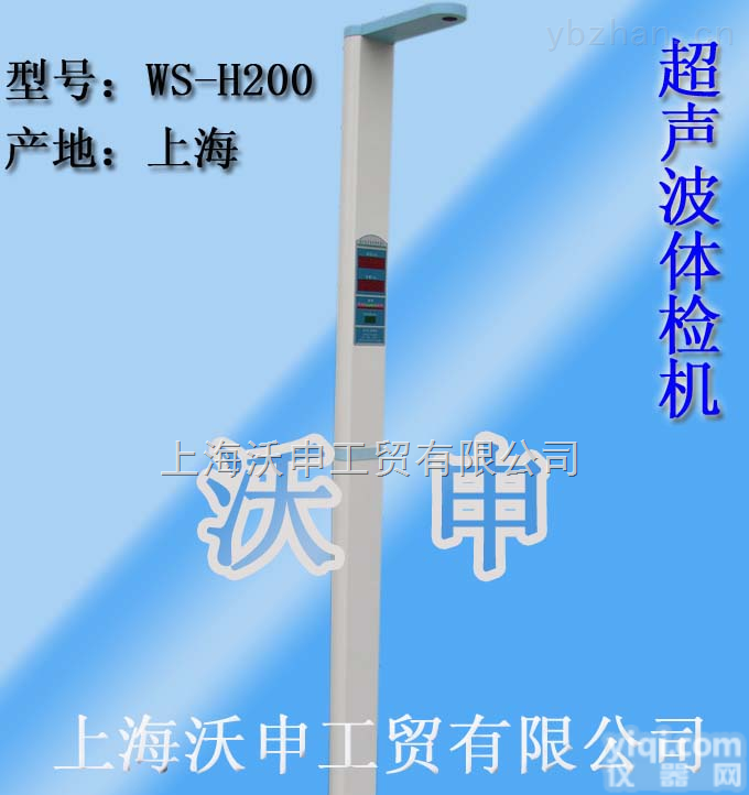 WS-H200  WS-H200型人体<em>电子秤</em>，<em>人体秤</em>批发价格