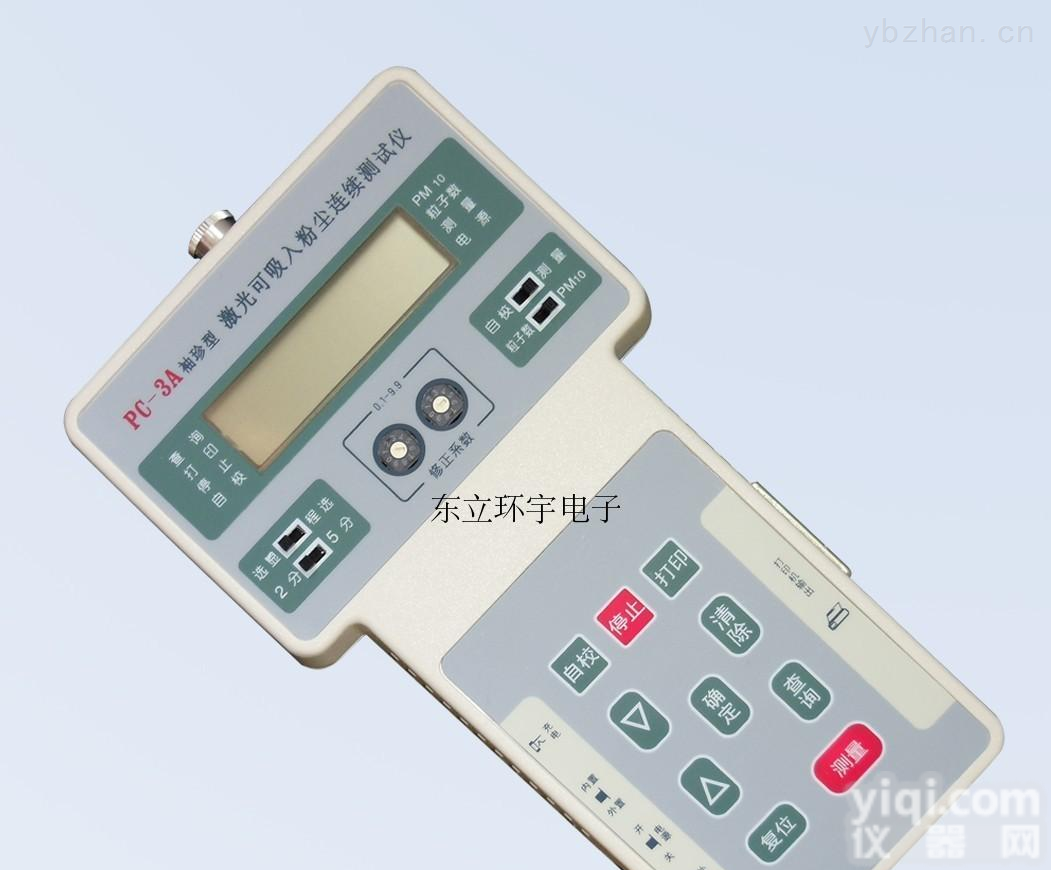 直读式可吸入颗粒物<em>测试仪</em>/粉尘<em>连续</em><em>测试仪</em>
