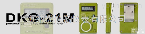 <em>DKG-21M型X-γ个人辐射剂量报警仪</em>